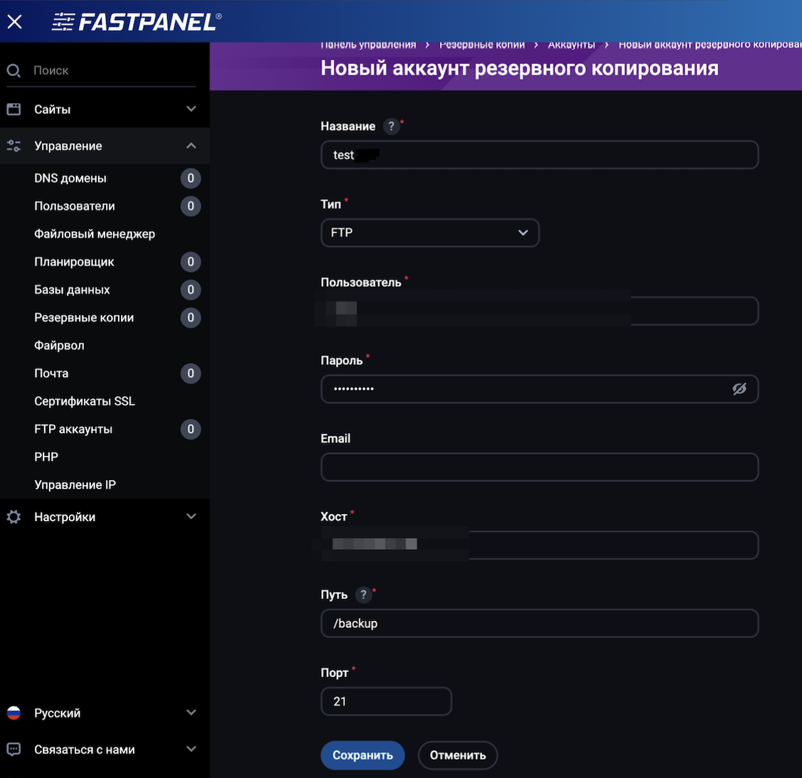 rezervnoe-kopirovanie-v-fastpanel-3.png