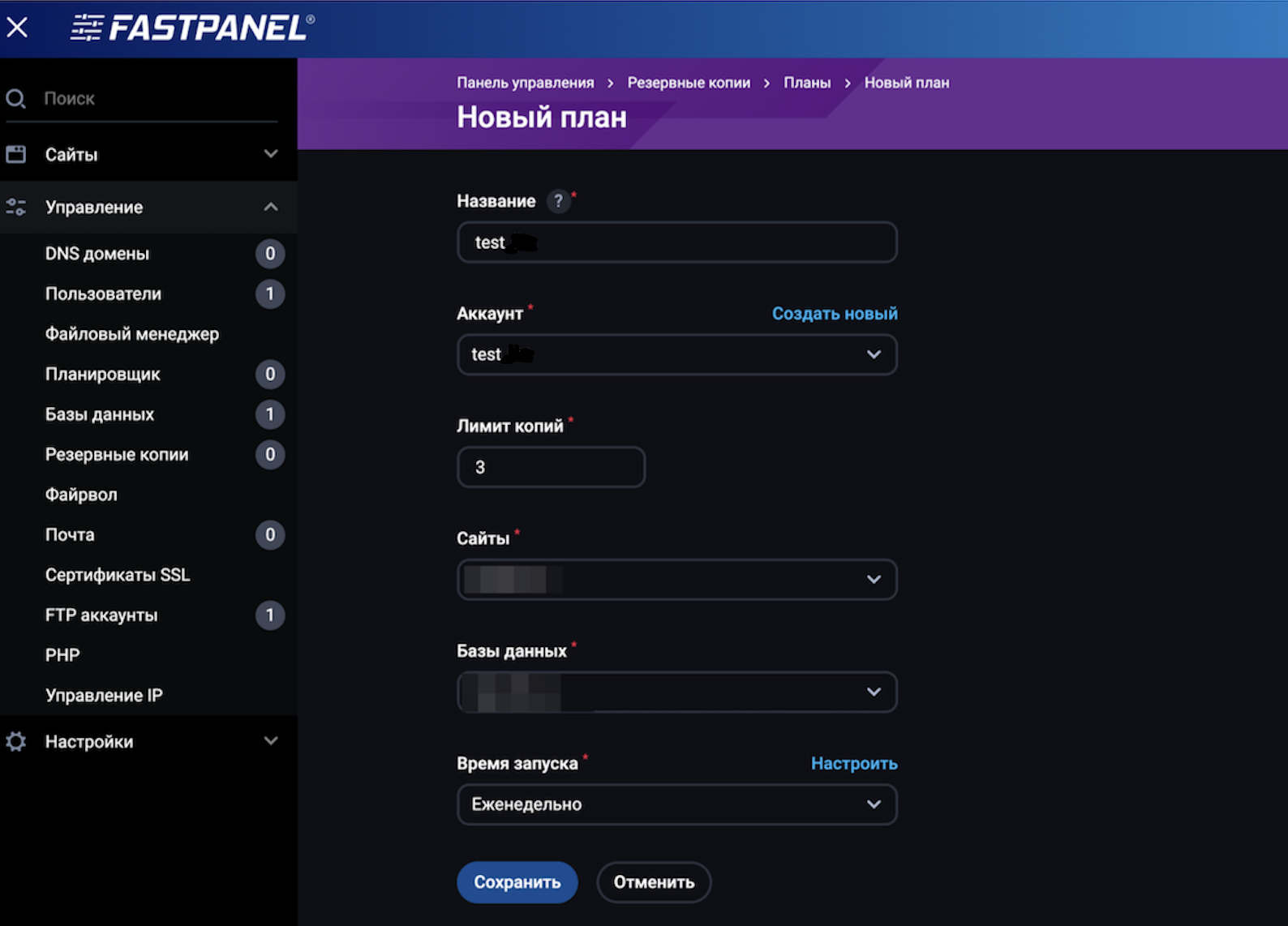 rezervnoe-kopirovanie-v-fastpanel-5.png