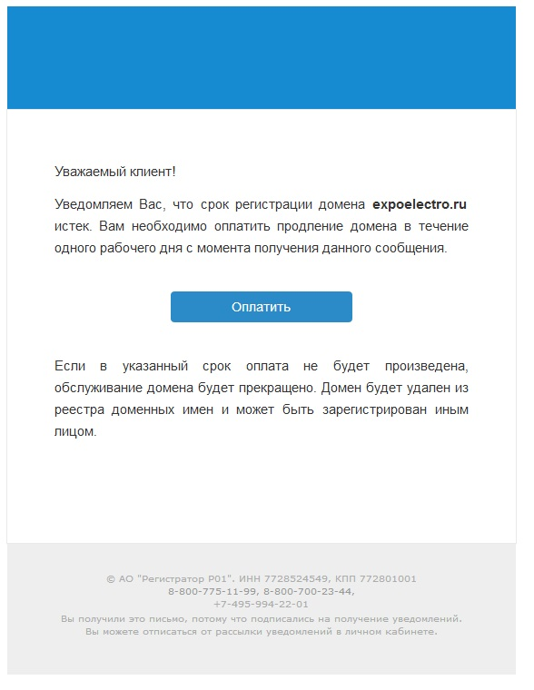 prishlo-pismo-ot-registratora-o-tom-chto-domen-istek-u-vas-zhe-v-lichnom-kabinete-vizhu-chto-vs-v-poryadke-komu-verit-5.png