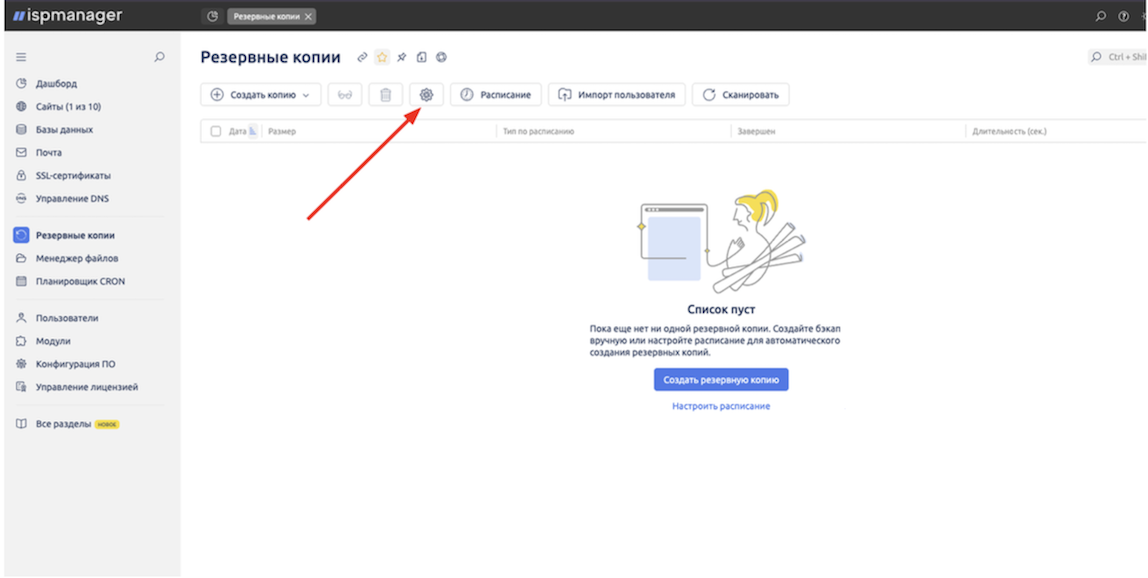 rezervnoe-kopirovanie-v-ispmanager-3.png