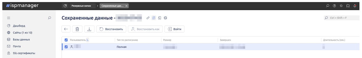 rezervnoe-kopirovanie-v-ispmanager-8.png