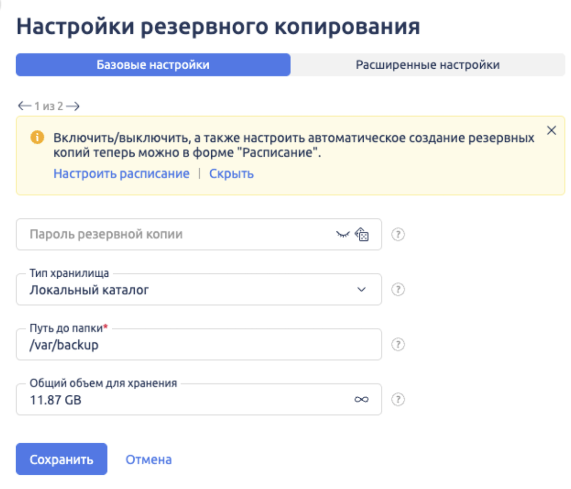 rezervnoe-kopirovanie-v-ispmanager-4.png