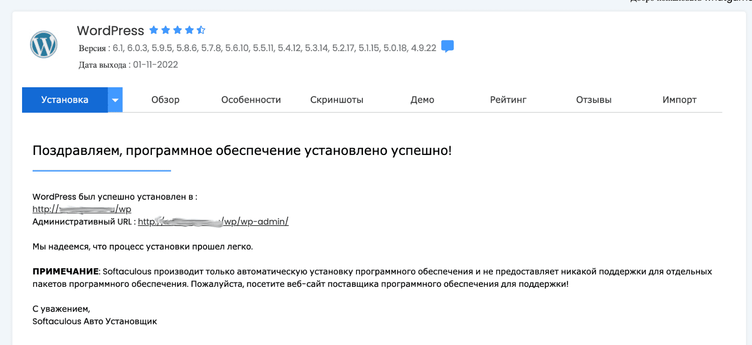 Завершение установки WP.