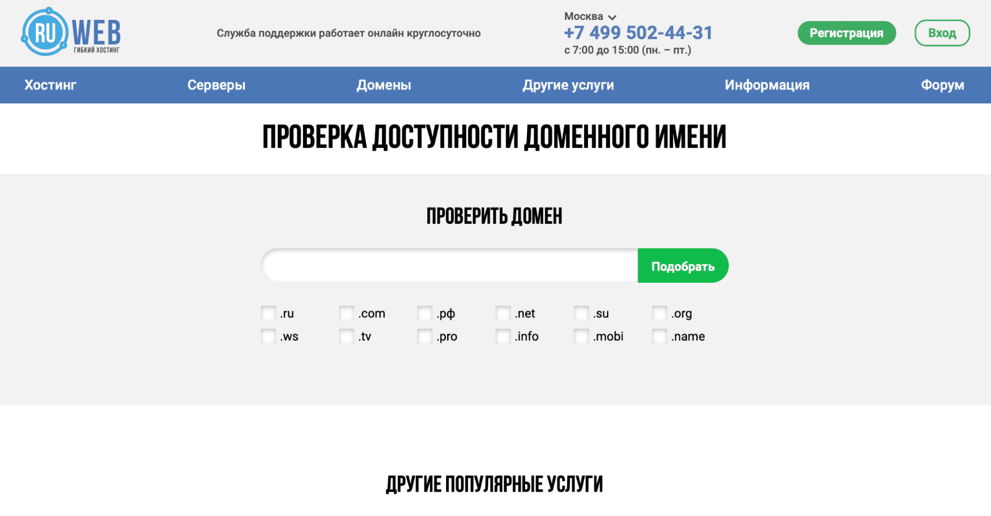 Как узнать дату создания сайта онлайн: 3 способа | Рувеб