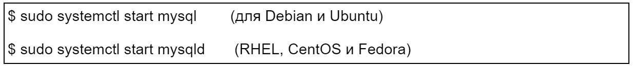 Для запуска сервера введите команду systemctl.